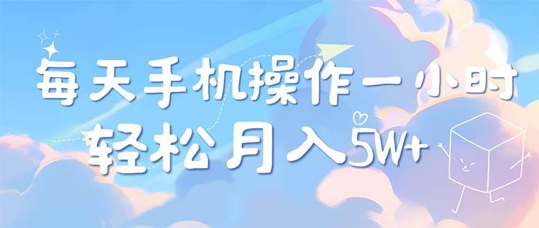 （12580期）每天轻松操作1小时，每单利润500+，每天可批量操作，多劳多得！-旺仔资源库