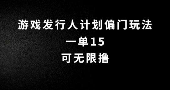 抖音无脑搬砖玩法拆解，一单15.可无限操作，限时玩法，早做早赚【揭秘】-旺仔资源库