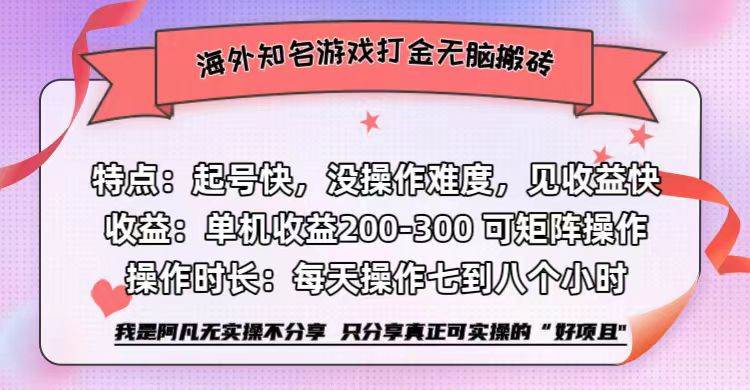 （12681期）海外知名游戏打金无脑搬砖单机收益200-300+-旺仔资源库