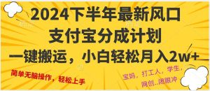 (12861期)2024年下半年最新风口,一键搬运,小白轻松月入2W+-旺仔资源库