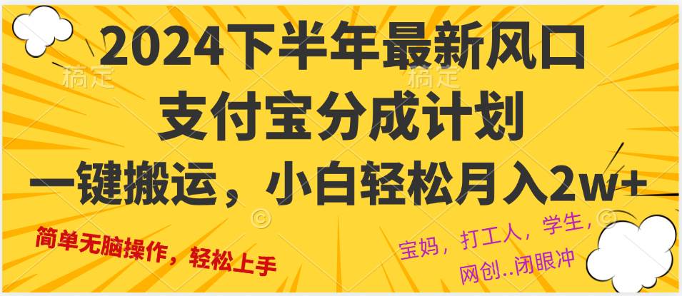 （12861期）2024年下半年最新风口，一键搬运，小白轻松月入2W+-旺仔资源库