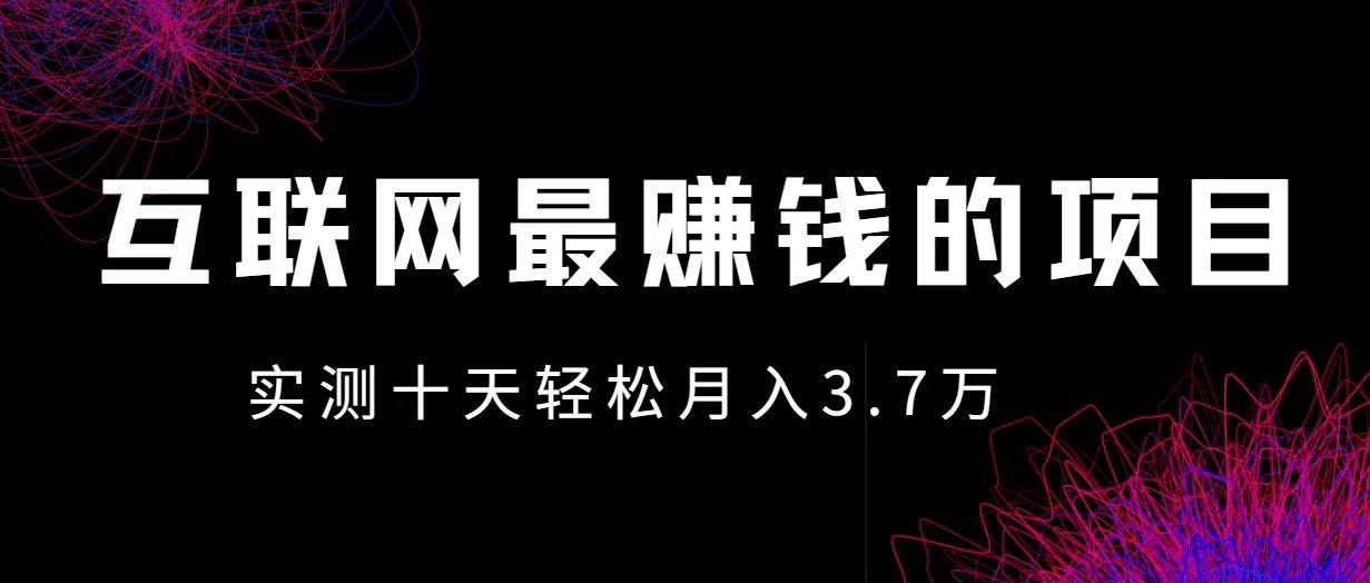 小鱼小红书0成本赚差价项目，利润空间非常大，尽早入手，多赚钱。-旺仔资源库