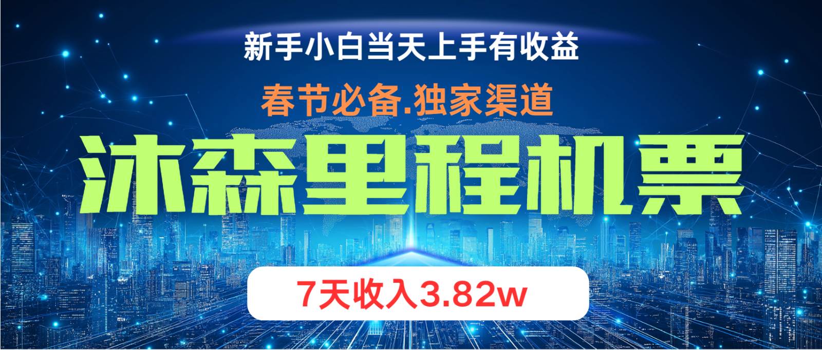 无门槛高利润长期稳定  单日收益2000+ 兼职月入4w-旺仔资源库