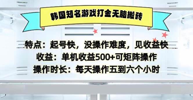 （13066期）韩国知名游戏打金无脑搬砖单机收益500-旺仔资源库