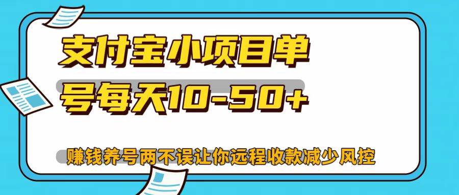 支付宝小项目，单号每天10-50+-旺仔资源库