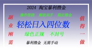 （13183期）淘宝无人直播撸金 —— 突破传统直播限制的创富秘籍-旺仔资源库