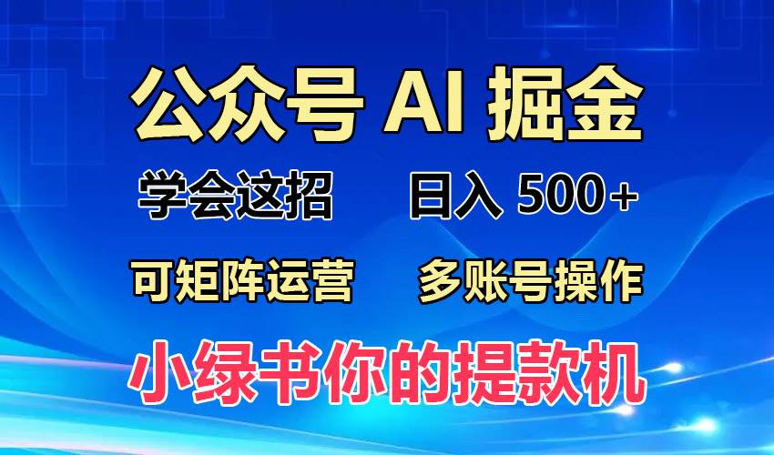 （13235期）2024年最新小绿书蓝海玩法，普通人也能实现月入2W+！-旺仔资源库