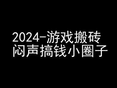 2024游戏搬砖项目，快手磁力聚星撸收益，闷声搞钱小圈子-旺仔资源库