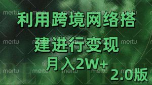 利用专线网了进行变现2.0版,月入2w【揭秘】-旺仔资源库