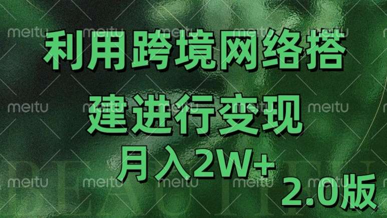 利用专线网了进行变现2.0版，月入2w【揭秘】-旺仔资源库