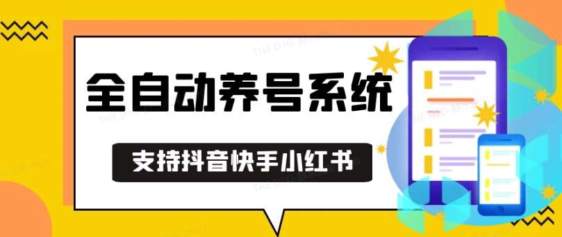 抖音快手小红书养号工具，安卓手机通用不限制数量，截流自热必备养号神器解放双手【揭秘】-旺仔资源库