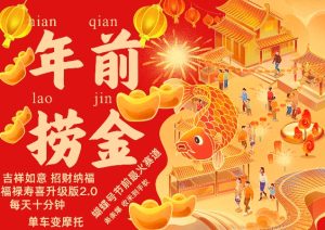 蝴蝶号年前最火赛道，吉祥如意招财纳褔福禄寿喜升级版2.0，条条爆，每天十分钟，收米到手软-旺仔资源库
