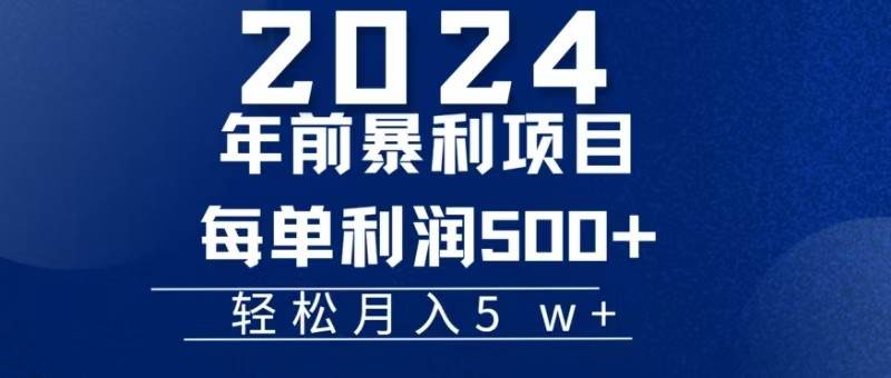 机票赚米每张利润在500-4000之间，年前超大的风口没有之一-旺仔资源库