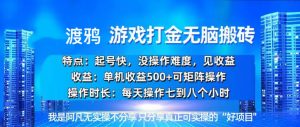 （13501期）韩国知名游戏打金无脑搬砖单机收益500+-旺仔资源库