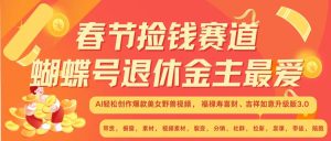 赚翻春节超火爆赛道，AI融合美女和野兽， 每日轻松十分钟做起来单车变摩托-旺仔资源库