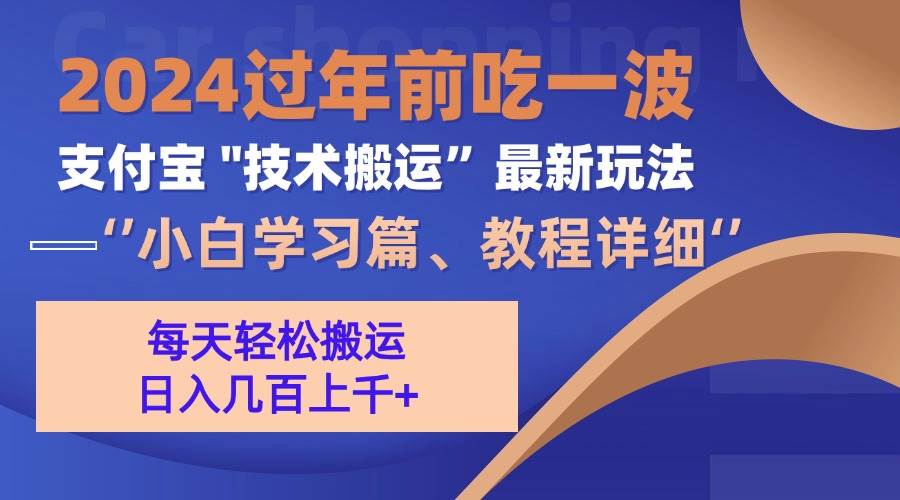 （13556期）支付宝分成搬运（过年前赶上一波红利期）-旺仔资源库