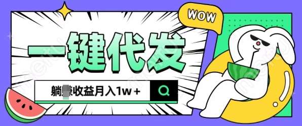 全新可落地抖推猫项目，一键代发，躺Z收益get，月入1w+【揭秘】-旺仔资源库