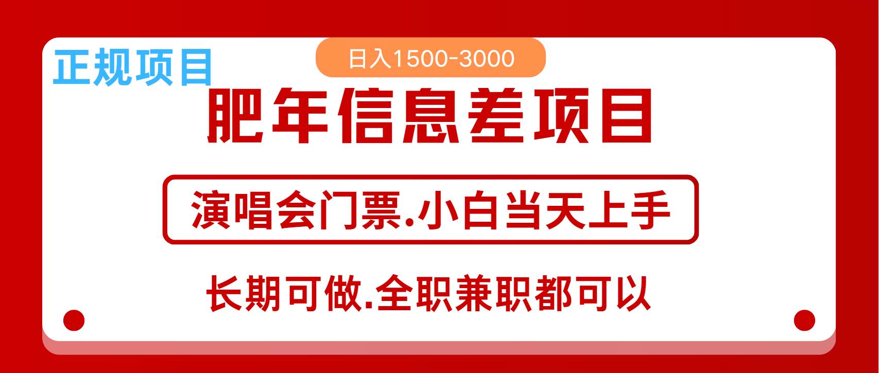 月入5万+跨年红利机会来了，纯手机项目，傻瓜式操作，新手日入1000＋-旺仔资源库