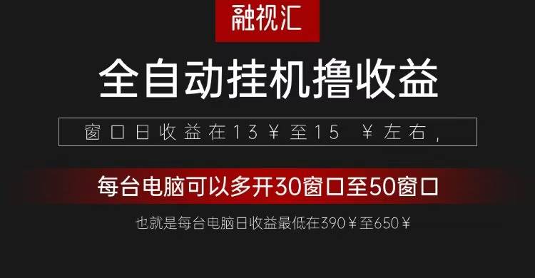 全自动观影看广告撸收益项目（日收益300+）-旺仔资源库