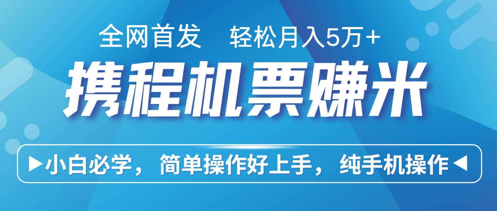 7天赚了2.8万，年前风口超级大，操作很简单，每天一个小时左右就可以-旺仔资源库