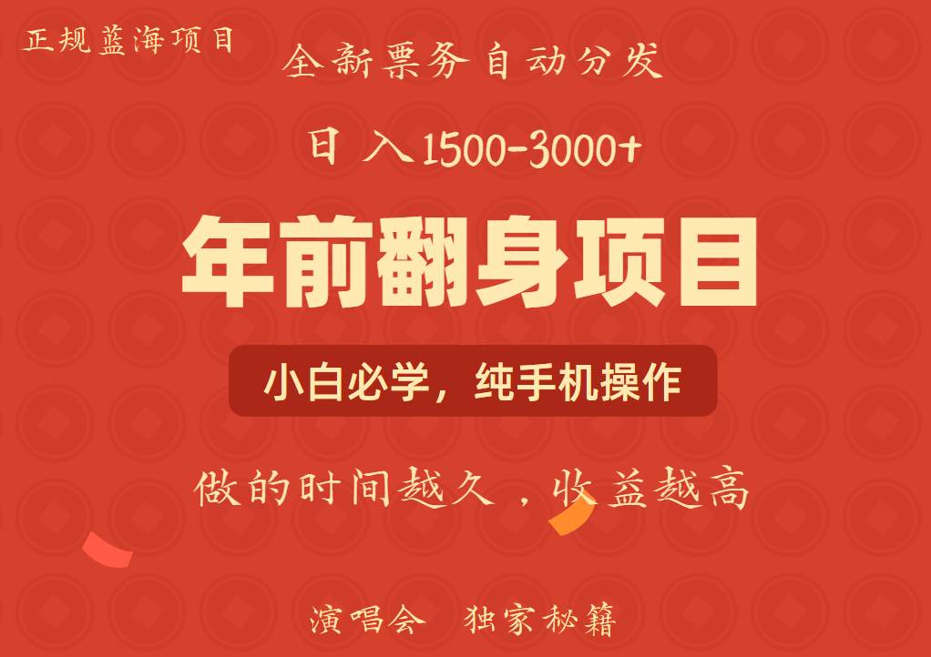 年前可以翻身的项目，日入2000+ 主打长久稳定，利润空间非常的大-旺仔资源库