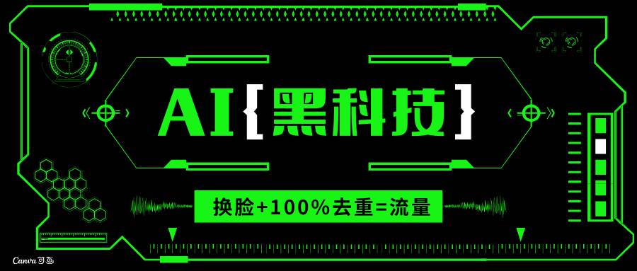 （13730期）AI视频换脸软件，无缝衔接100%过原创技术，搬运打s粉必备-旺仔资源库