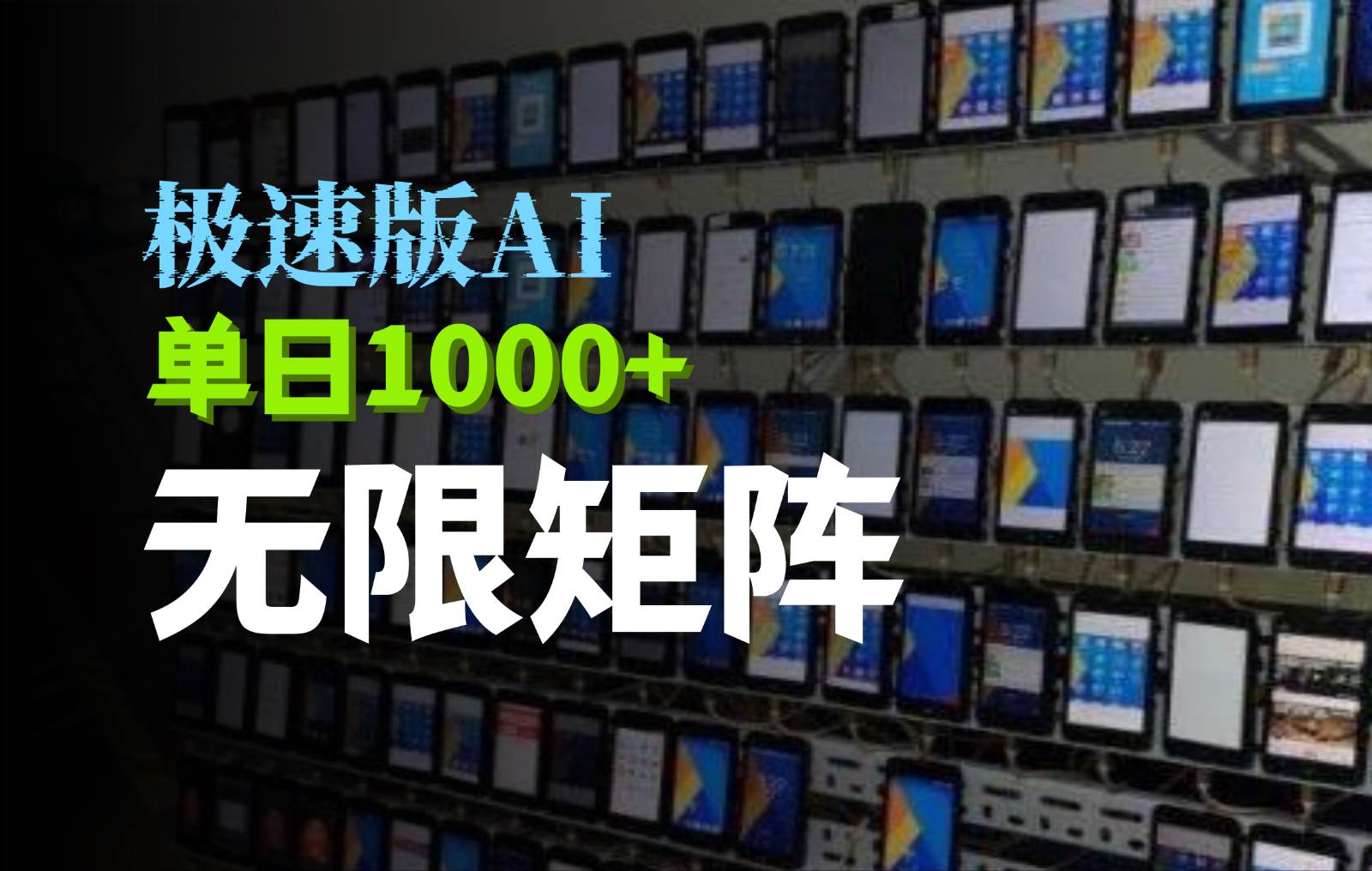 抖音快手极速版掘金项目，轻松实现暴力变现，单日1000+-旺仔资源库