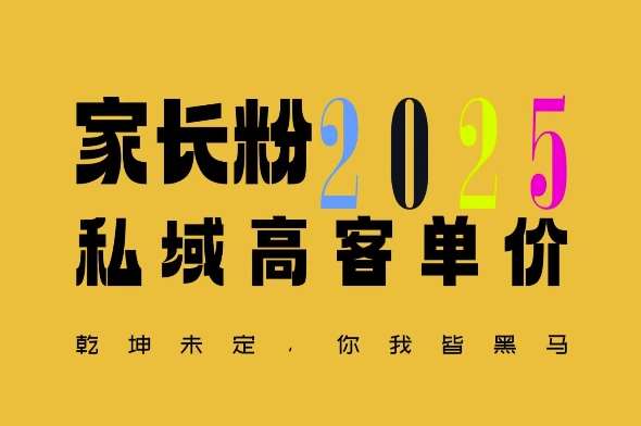 平均一单收益多张，家里有孩子的中产们，追着你掏这个钱，名利双收【揭秘】-旺仔资源库