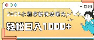 （14042期）一部手机即可操作，每天抽出1个小时间轻松日入1000+-旺仔资源库