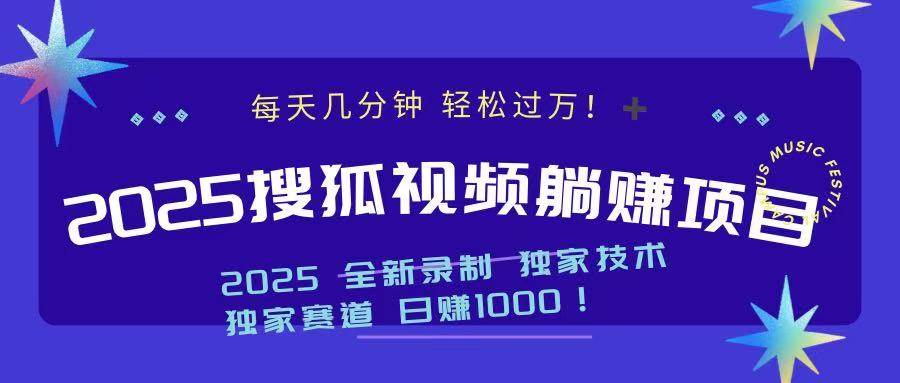 （14049期）2025最新看视频躺赚项目：每天几分钟，轻松月入过万-旺仔资源库