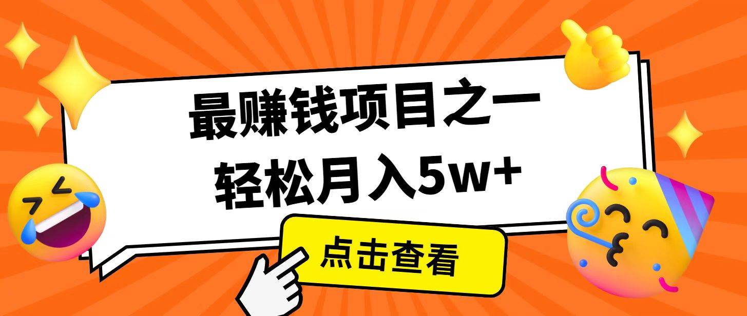 全网首发！7天赚了2.4w，2025利润超级高！风口项目！-旺仔资源库