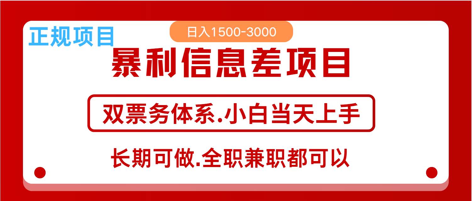 全年风口红利项目 日入2000+ 新人当天上手见收益  长期稳定-旺仔资源库