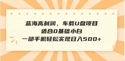 （14403期）抖音音乐号全新玩法，一单利润可高达600%，轻轻松松日入500+，简单易上…-旺仔资源库