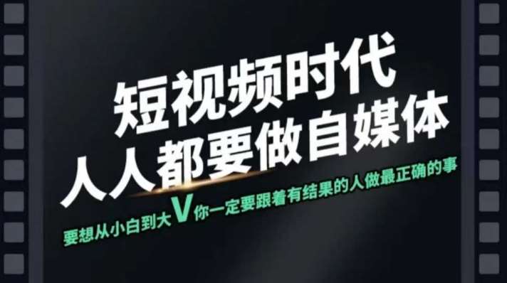 短视频实战课，专注个人IP打造，您的专属短视频实战训练营课程-旺仔资源库