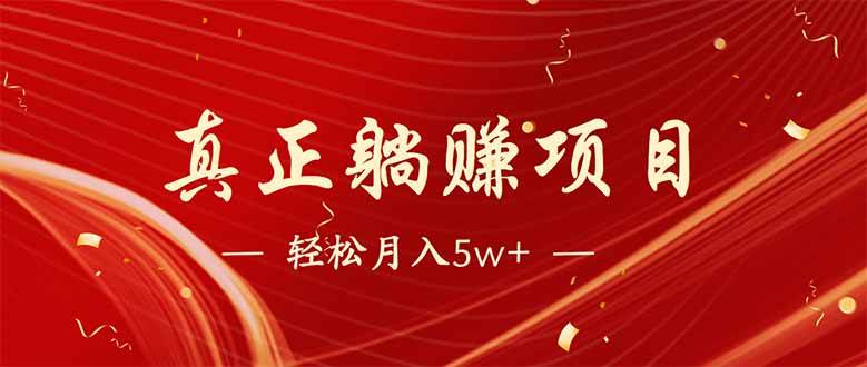 （14417期）互联网最赚钱长久项目，每日轻松到手1000，冷门赚钱项目！-旺仔资源库