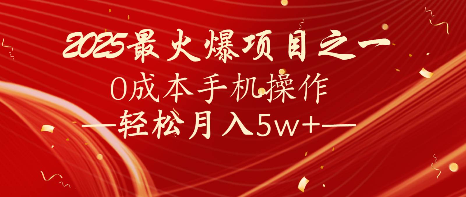 全网首发！设计调度项目，每月被动收益，自己做老板！轻松月入5万+-旺仔资源库