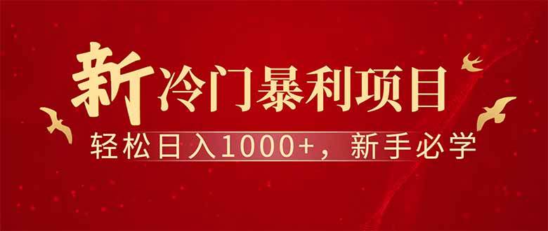 （14495期）全新项目，每天被动收益1000+，长期管道收益！-旺仔资源库