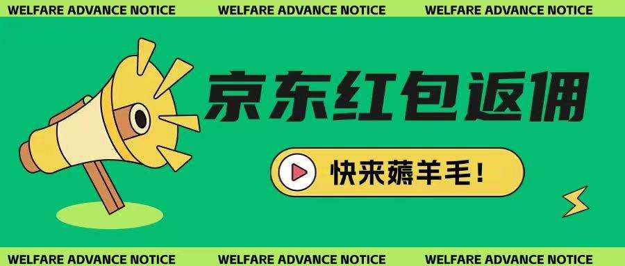 京东新用户拉新项目，拆解纯白嫖项目，玩法简单-旺仔资源库