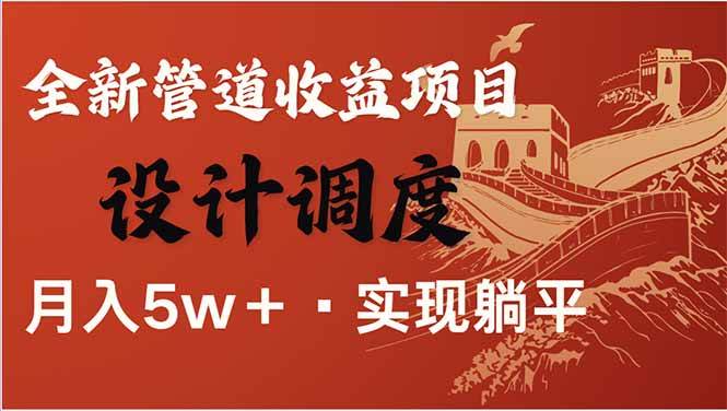 （14108期）全网暴利项目，每天被动收益1500+，长期管道收益！0成本自己做老板！-旺仔资源库