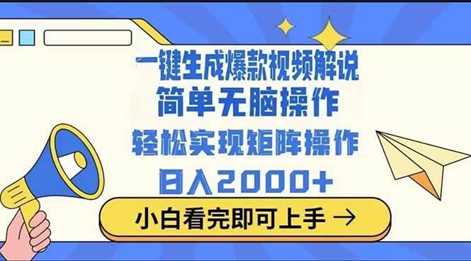 （14103期）2025最火蓝海项目十秒生成一键视频-旺仔资源库