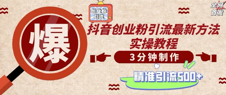 （14148期）轻松制作创业类视频，不违规、不封号，可矩阵批量发布，一天被动加精准…-旺仔资源库