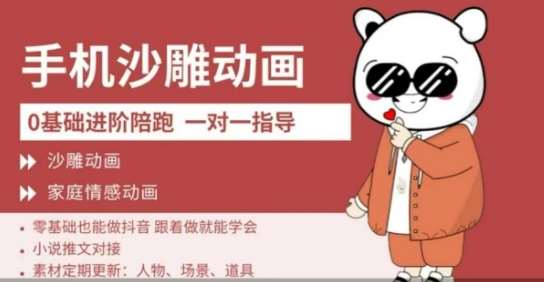 0基础手机沙雕动画教学，零基础跟着做就能学会，沙雕动画，家庭情感动画-旺仔资源库