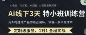 AI实操培训第20-21期线下，0基础保姆级教程，3月最新整理，企业获客、降本增效、打造超级个体-旺仔资源库