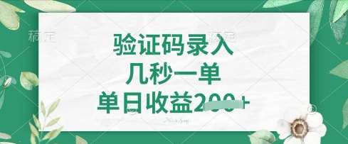 看图识字，5秒一单，单日收益轻松4张【揭秘】-旺仔资源库