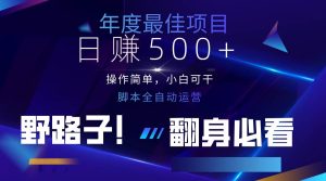 云机全自动答题日赚500+，轻松实现睡后收益，操作简单，2025最新野路子，翻身必看-旺仔资源库