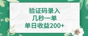最新看图识字，5秒一单，随时都可以做，单日收益轻松4张+【揭秘】-旺仔资源库