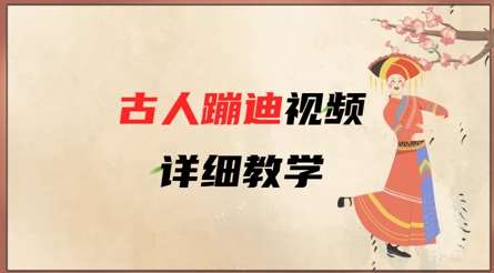 AI古人蹦迪视频详细教学，古人也出圈了，三分钟教会你用-旺仔资源库