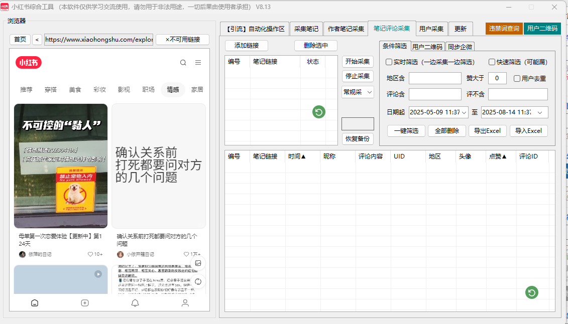一卡通工具—小红书综合引流系统-灵烽引流
