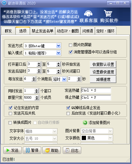 一卡通工具—–豪迪群发器-旺仔资源库