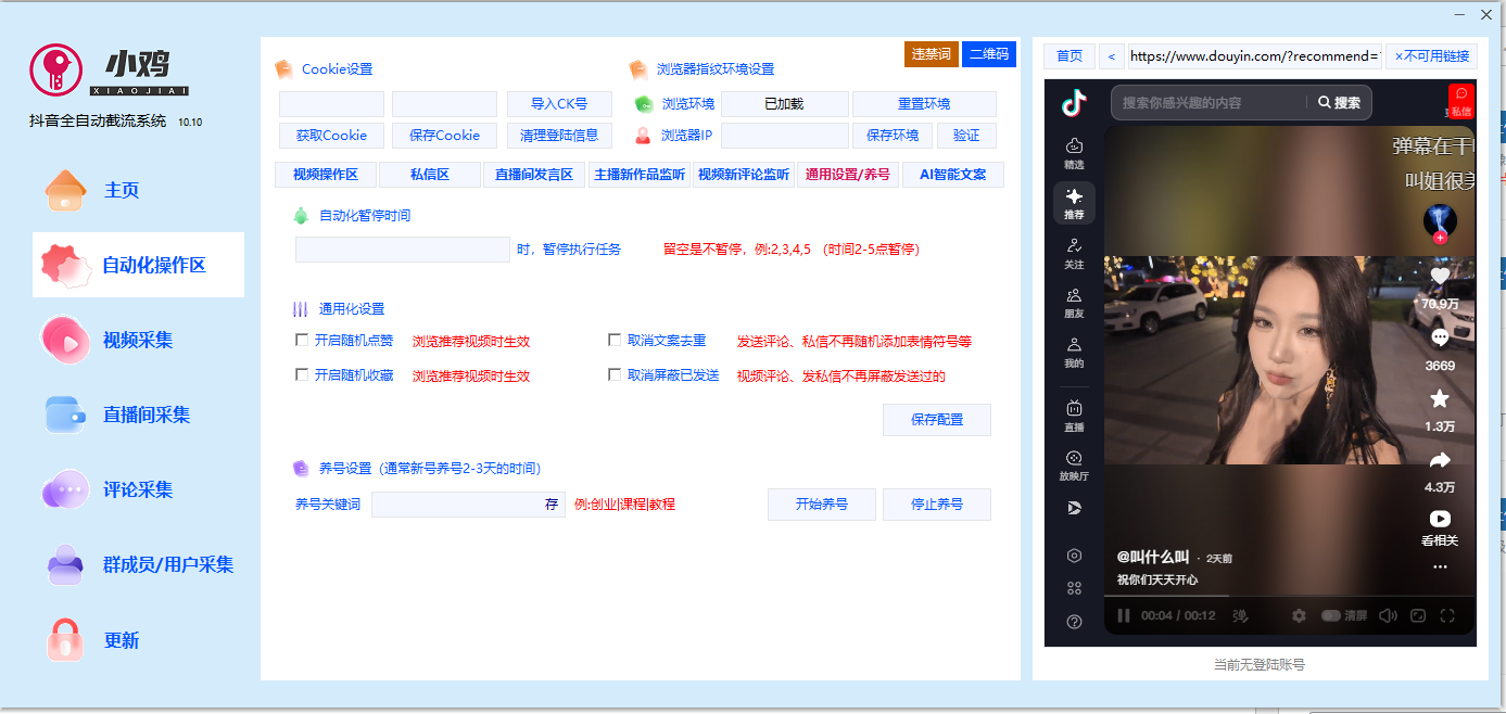 一卡通工具------抖音全自动引流系统